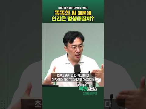 ai로 인간은 멍청해질까요