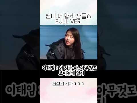 예원이 잘못했다vs이태임이 잘못했다