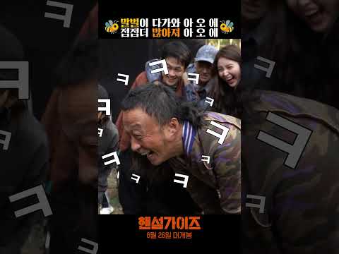 핸섬가이즈 이성민