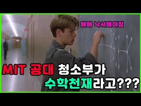굿 윌 헌팅