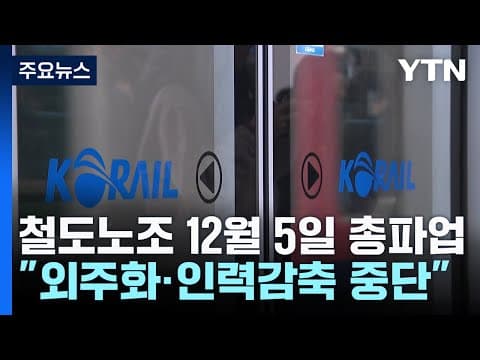 지하철, 철도 요금 현실화