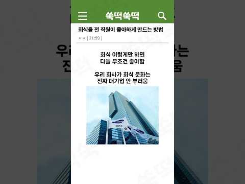 이런 회식 좋다 vs 싫다