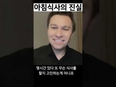 아침 드시나요?