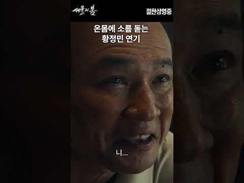 서울의 봄 황정민