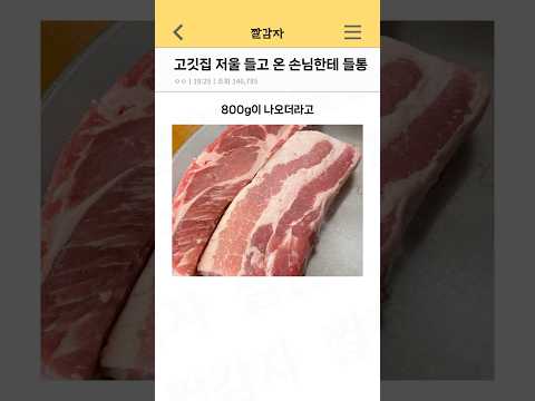 고깃집 테이블에 저울 의무화 해야한다