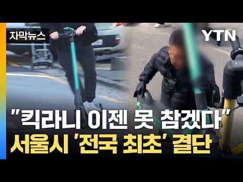 전동킥보드 철수해야한다