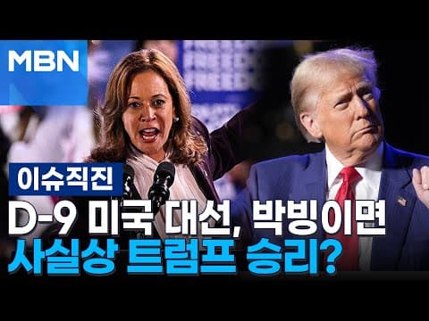 미국 대통령 누가 될까요