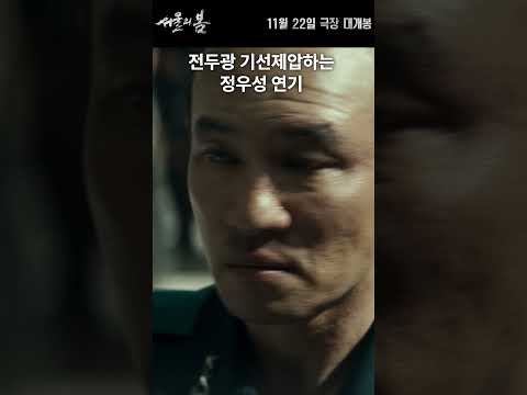 서울의 봄 정우성