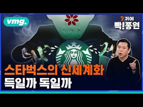 신세계화된 스타벅스의 위기?